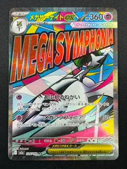 [NM] Mega Gardevoir ex Pokemon Card Japanese 226/193 MA M2a MEGA Dream ex 12M19 - Image 2
