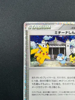 [LP] Michina Temple Pokemon Card Japanese 044/DPt-P Pichu Piplup Pikachu 12M16 - Image 4