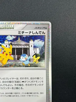 [LP] Michina Temple Pokemon Card Japanese 044/DPt-P Pichu Piplup Pikachu 12M16 - Image 5