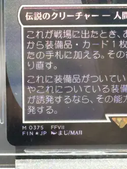 Magic Final Fantasy Foil JPN #0375 Cloud, Midgar Mercenary, Borderless M BGS 9.5 - Image 5