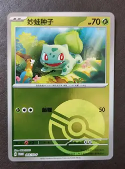 20*Lot 2025 Pokemon TCG S-Chineae PROMO 066/SV-P Bulbasaur Ball Holo JD90 - Image 2
