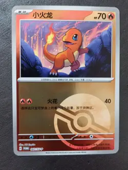 20*Lot 2025 Pokemon TCG S-Chineae PROMO 067/SV-P Charmander Ball Holo JD90 - Image 2