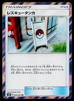 RESCUE STRETCHER 093/095 DOUBLE BLAZE JAPANESE POKEMON TCG - Image 1