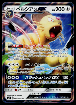 PERSIAN-GX 069/095 DOUBLE BLAZE JAPANESE POKEMON TCG - Image 1