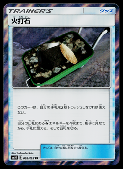 FIERY FLINT 092/095 DOUBLE BLAZE JAPANESE POKEMON TCG - Image 1