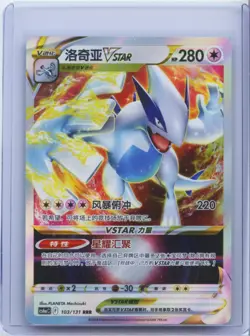 2024 Pokemon tCG S-Chinese Lugia VSTAR 103/131 RRR CS6AC Holo NM - Image 1