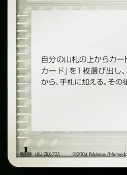 MASTER BALL 012/015 RAYQUAZA CONSTRUCTED STARTER DECK JAPANESE POKEMON TCG - Image 4