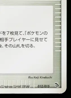 MASTER BALL 012/015 RAYQUAZA CONSTRUCTED STARTER DECK JAPANESE POKEMON TCG - Image 5