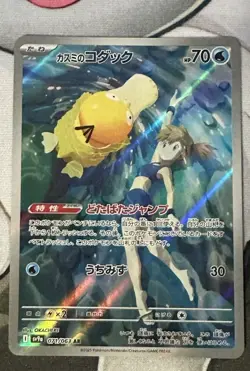 Pokemon Misty’s Psyduck AR 071/063 Heat Wave Arena Japanese - Image 2