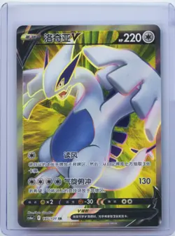 2024 Pokemon TCG S-Chinese Lugia V #CS6aC 145/131 SR Super Rare Holo NM - Image 1
