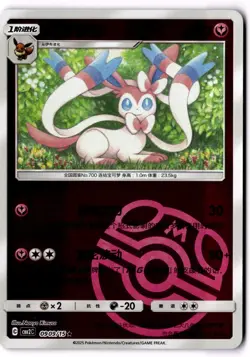 Sylveon 0909/15 Pokemon Master Ball Holo S-Chinese Gem Pack Vol 2 Pokemon NM - Image 1