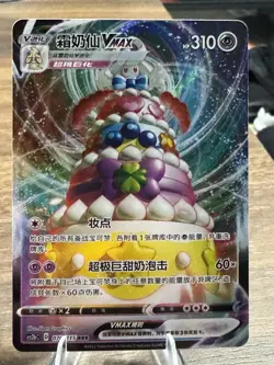 Pokemon Alcremie Vmax #070/115 CS2BC Chinese Vivid Portrayals Triple Rare - Image 1