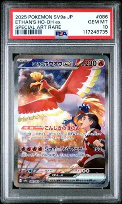 PSA 10 Ethan's Ho-Oh EX SAR 086/063 Heat Wave Arena Japanese Pokemon 2025 - Image 1