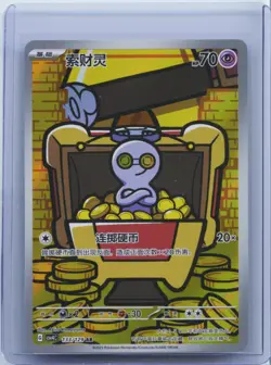 2025 Pokemon TCG S-Chinese Gimmighoul #CSV4C 133/129 AR Art Rare NM - Image 1