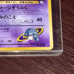 Pokemon TCG Sabrina's Gengar Holo Rare Japanese Edition - Image 2