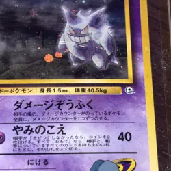 Pokemon TCG Sabrina's Gengar Holo Rare Japanese Edition - Image 3