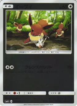 Eevee 083/114 GX Battle Boost SM4+ Japanese Pokemon Card NM - Image 1