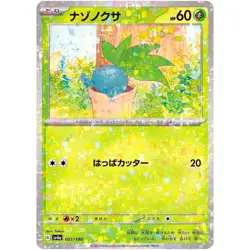 Pokemon SHINY TREASURE EX REVERSE HOLO ODDISH 001/190 PACK FRESH - Image 1