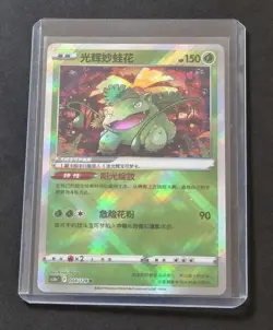 2024 Pokemon TCG S-Chinese CS5bC 004/128 Shiny Venusaur XL92 - Image 1
