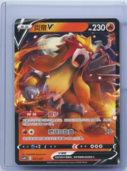 2025 Pokemon TCG Chinese Card CSVE2C 101/207 Entei V Holo NM - Image 1