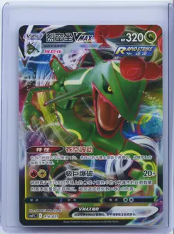 2024 Pokemon TCG Chinese Card csFC 010/021 Rayquaza VMAX NM - Image 1