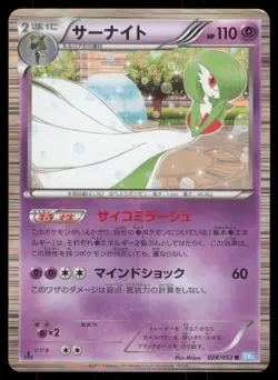 GARDEVOIR 028/052 BW3 HAIL BLIZZARD POKEMON JAPANESE RARE - Image 2