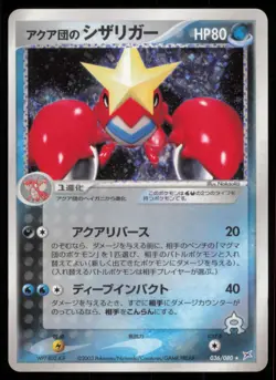 TEAM AQUA'S CRAWDAUNT 036/080 ADV MAGMA VS AQUA POKEMON JAPANESE HOLO RARE MP - Image 2