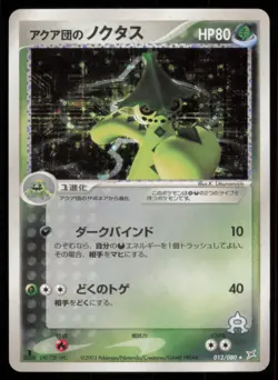 TEAM AQUA'S CACTURNE 012/080 ADV MAGMA VS AQUA POKEMON JAPANESE HOLO RARE MP - Image 2