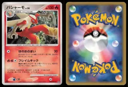 BLAZIKEN DPBP#307 DP4 MOONLIT PURSUIT POKEMON JAPANESE HOLO RARE LP - Image 1