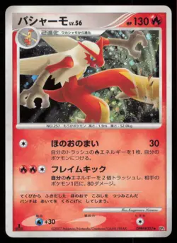 BLAZIKEN DPBP#307 DP4 MOONLIT PURSUIT POKEMON JAPANESE HOLO RARE LP - Image 2