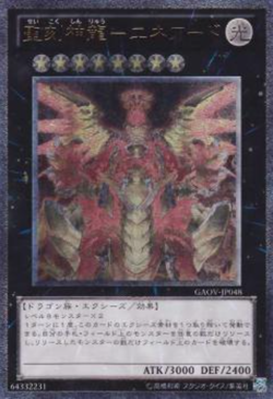 US SELLER - Japanese - Hieratic Sun Dragon Overlord of Heliopolis - Ultimate - Image 1