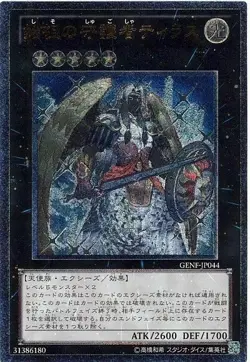 US SELLER - GENF-JP044 - Yugioh - Japanese - Tiras, Keeper of Genesis - Ultimate - Image 1