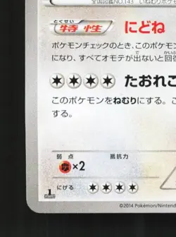 Snorlax 066/080 1st ED LP Wild Blaze Japanese Pokemon Card TCG - Image 2