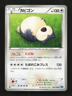 Snorlax 066/080 1st ED LP Wild Blaze Japanese Pokemon Card TCG - Image 1