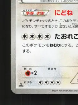 Snorlax 066/080 1st ED LP Wild Blaze Japanese Pokemon Card TCG - Image 2