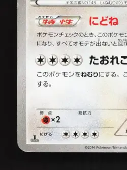 Snorlax 066/080 LP Wild Blaze Japanese Pokemon Card TCG - Image 2