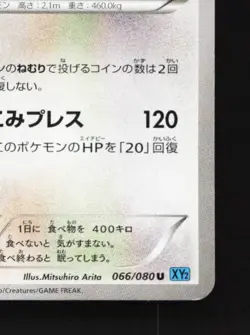 Snorlax 066/080 LP Wild Blaze Japanese Pokemon Card TCG - Image 3