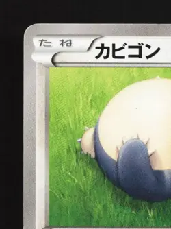 Snorlax 066/080 LP Wild Blaze Japanese Pokemon Card TCG - Image 4