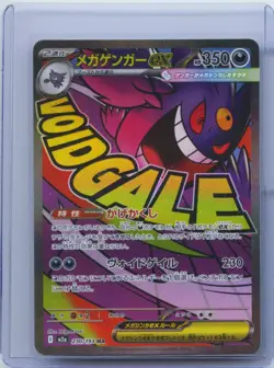 2025 Pokemon Card Japanese MEGA Gengar ex MA 230/193 MEGA Dream ex M2a NM - Image 1
