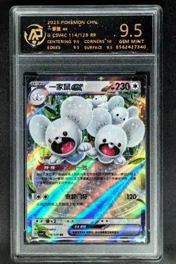 2025 pokemon cards CHN. Maushold EX 114/129 RR RPA 9.5 (SAME AS PSA 9) - Image 1