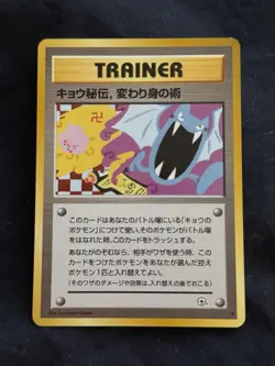 Pokemon TCG Koga's Ninja Trick Trainer Uncommon 1996 Japanese - Image 1