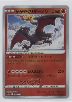 Radiant Charizard Japanese Pokemon Sword & Shield VSTAR Universe (s12a) #015 - Image 1