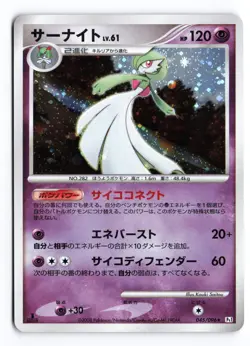 Gardevoir 045/096 Galactics Conquest 1st Edition Holo Japanese Pokemon TCG LP/MP - Image 2