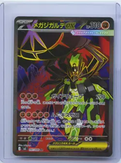 2026 Pokemon TCG Japanese Munikisu Nihil Zero M Rayquaza EX M3 097/080 SR NM - Image 1