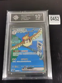 Pokemon TCG S-Chinese Pidgeot ex CSV4C 157/129 SAR-P 10 - Image 1