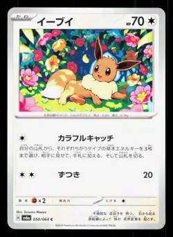 Eevee 050/064 Night Wanderer NM Japanese Pokemon Card TCG - Image 1