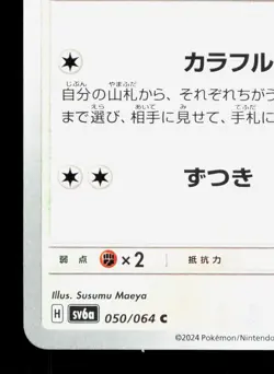 Eevee 050/064 Night Wanderer NM Japanese Pokemon Card TCG - Image 4