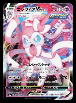 Sylveon VMAX 041/069 Eevee Heroes NM Japanese Pokemon Card TCG - Image 1