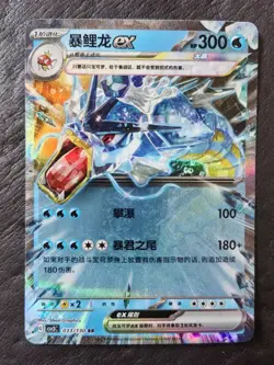 30*Lot 2025 Pokemon TCG S-Chineae RR CSV3C 033/130 Gyarados ex Holo JD90 - Image 2