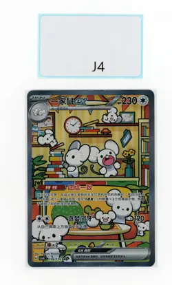 PTCG POKEMON MAUSHOLD EX SAR 158/129 2025 CSV4C PACK S'CHINESE - Image 1